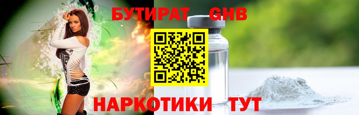 БУТИРАТ жидкий экстази  Вход с VPN  Тулун 