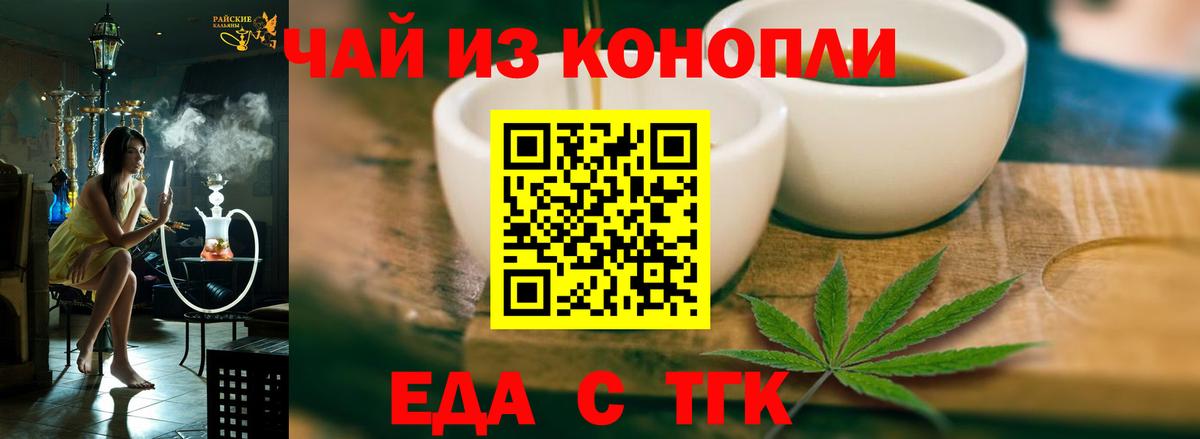 Тулун  Печенье с ТГК конопля  Вход с VPN 