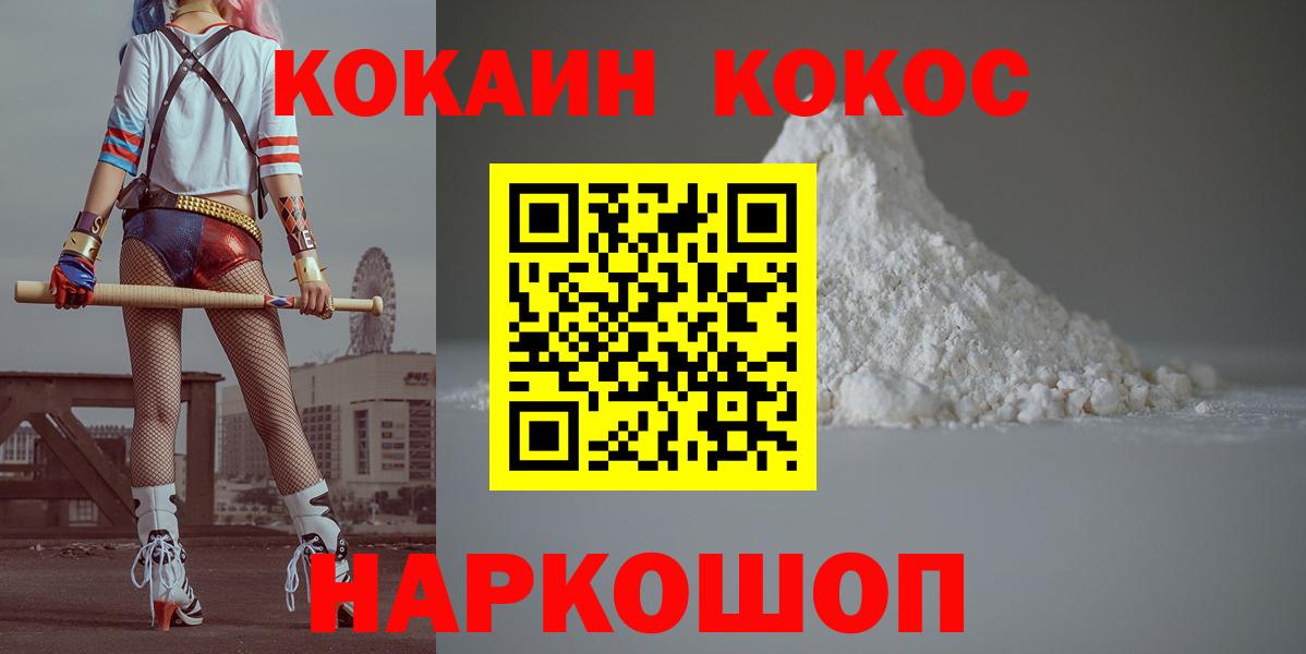 Cocaine 97%  Cocaine 99%  КОКАИН  Тулун  Вход с VPN 