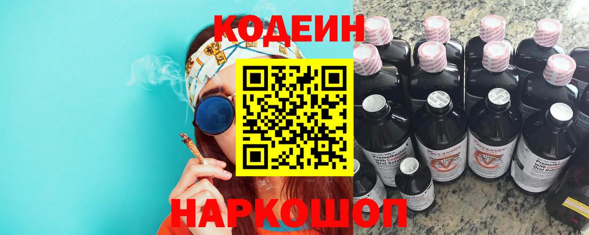 Кодеиновый сироп Lean напиток Lean (лин)  Вход с VPN  Тулун  Кодеиновый сироп Lean Purple Drank 