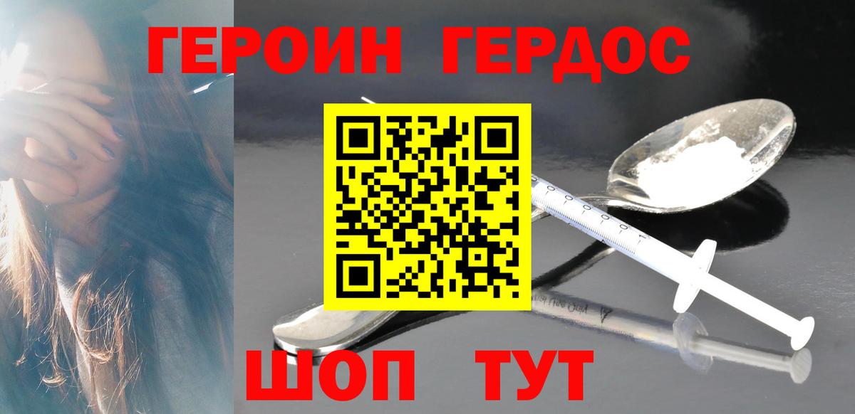 Героин VHQ  Вход с VPN  Тулун 