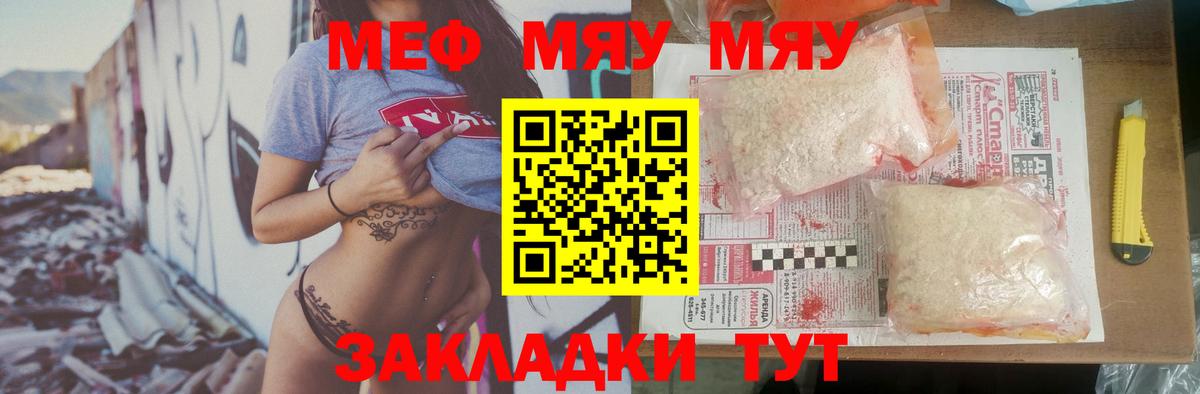 МЕФ мяу мяу  Мефедрон  Вход с VPN  Тулун  Мефедрон мука 