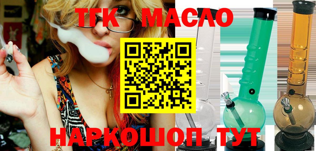 ТГК жижа  Вход с VPN  Тулун  Дистиллят ТГК THC oil 